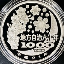 1円~ 地方自治法施行60周年記念貨幣 千円銀貨幣プルーフ貨幣セット 切手付Bセット 茨城県 銀約31.1g 地方千円銀貨 都道府県 47P1008b_画像5