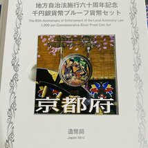 1円～ 地方自治法施行60周年記念 千円銀貨幣プルーフ貨幣セット Cセット 切手無 千円カラー 銀貨47種セット 1461.7g 記念 千円銀貨 千円銀_画像8