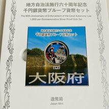 1円～ 地方自治法施行60周年記念 千円銀貨幣プルーフ貨幣セット Cセット 切手無 千円カラー 銀貨47種セット 1461.7g 記念 千円銀貨 千円銀_画像7