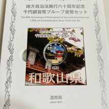 1円～ 地方自治法施行60周年記念 千円銀貨幣プルーフ貨幣セット Cセット 切手無 千円カラー 銀貨47種セット 1461.7g 記念 千円銀貨 千円銀_画像9