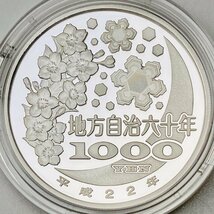 地方自治法施行60周年記念貨幣 千円銀貨幣プルーフ貨幣セット Aセット 愛知県 銀約31.1g 地方千円銀貨 メダル 都道府県 記念硬貨 47P1023_画像6