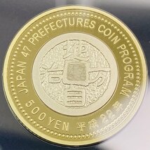 地方自治法施行60周年記念貨幣 5百円バイカラー クラッド貨幣 プルーフ貨幣セット 高知県 500円 記念硬貨 貨幣未使用 造幣局 47P539_画像4