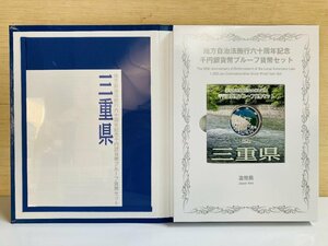 1円~ 地方自治法施行60周年記念貨幣 千円銀貨幣プルーフ貨幣セット 切手無Cセット 三重県 銀約31.1g 地方千円銀貨 都道府県 47P1024c