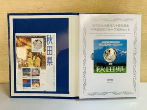 1 jpy ~ local government law . line 60 anniversary commemoration money thousand jpy silver coin . proof money set stamp attaching B set Akita prefecture silver approximately 31.1g district thousand jpy silver coin prefectures 47P1004b