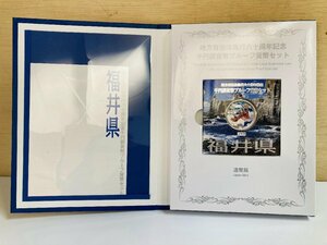 地方自治法施行60周年記念貨幣 千円銀貨幣プルーフ貨幣セット 切手無Cセット 福井県 銀約31.1g 地方千円銀貨 都道府県 記念硬貨 47P1018c