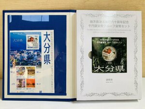 地方自治法施行60周年記念貨幣 千円銀貨幣プルーフ貨幣セット 切手付Bセット 大分県 銀約31.1g 地方千円銀貨 都道府県 記念硬貨 47P1044b