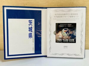 1円~ 地方自治法施行60周年記念貨幣 千円銀貨幣プルーフ貨幣セット 切手無Cセット 茨城県 銀約31.1g 地方千円銀貨 都道府県 47P1008c