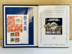 1円~ 地方自治法施行60周年記念貨幣 千円銀貨幣プルーフ貨幣セット 切手付Bセット 栃木県 銀約31.1g 地方千円銀貨 都道府県 47P1009b