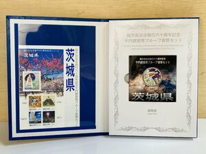 1円~ 地方自治法施行60周年記念貨幣 千円銀貨幣プルーフ貨幣セット 切手付Bセット 茨城県 銀約31.1g 地方千円銀貨 都道府県 47P1008b