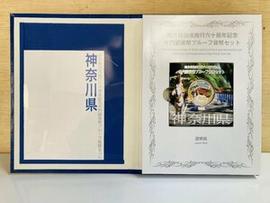 1円~ 地方自治法施行60周年記念貨幣 千円銀貨幣プルーフ貨幣セット 切手無Cセット 神奈川県 銀約31.1g 地方千円銀貨 都道府県 47P1014c