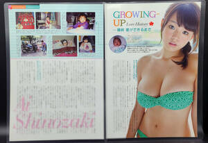 篠崎愛［ラミネート加工］切り抜き 写真集 ラブストーリー 2013年 11ページ 巨乳 グラビア 美尻 A4サイズ/管理番篠崎愛［グラビア］