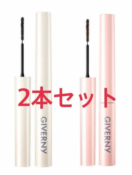 2本セット　GIVERNY　密着フィクシングマスカラ ブラック ブラックブラウン　各7g ジヴェルニー コスメ ジベルニー　メイク