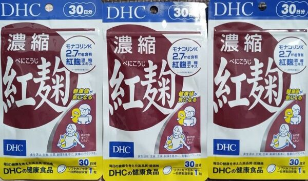 DHC 濃縮紅麹 30日分 3袋セット