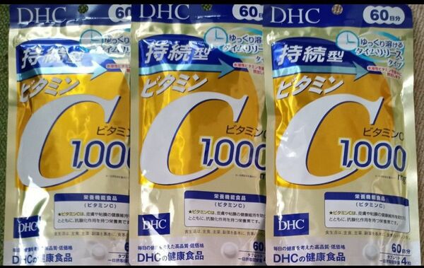 DHC 持続型ビタミンC 60日分 3袋セット