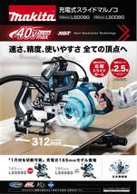 【北海道・沖縄・離島を除き送料込み】マキタ LS009GZ 40v 165mm 充電式スライドマルノコ【税込/新品/即決】_画像5