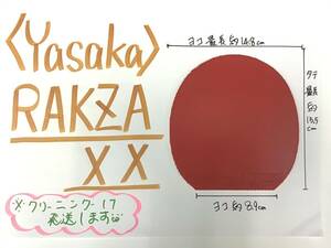 ★中古★ラクザXX★赤★MAX★ラバー★卓球★ラケット★シェーク★ペン★ヤサカ★裏ソフト★700円★スタート★