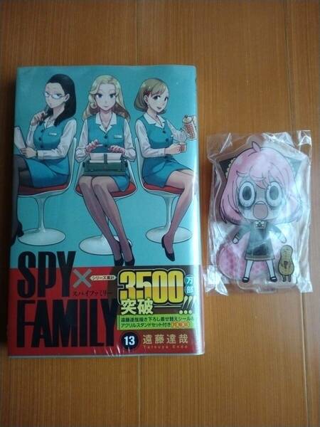 スパイファイミリー SPY×FAMILY 13巻 特装版 未開封 アーニャ アクリルスタンドクリップ【同梱可能】