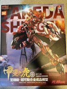 PROGENITOR EFFECT MCT J02 甲斐の虎 武田信玄フィギュアMOSHOW TOYS 開封品　モウショウトイズ　TAKEDA SHINGEN