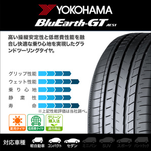 ヨコハマ BluEarth ブルーアース GT (AE51) 165/55R15 75V サマータイヤのみ・送料無料(4本セット)の画像2