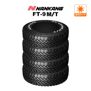 ナンカン NANKANG FT-9 M/T 225/65R17 102T サマータイヤのみ・送料無料(4本セット)