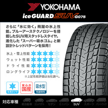 ヨコハマ アイスガード SUV (G075) 225/55R18 98Q スタッドレスタイヤのみ・送料無料(4本セット)_画像2