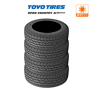 トーヨー オープンカントリー A/Tプラス 175/80R15 90S (数量限定) サマータイヤのみ・送料無料(4本セット)