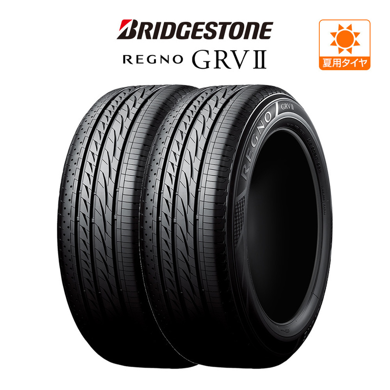 ブリヂストン REGNO レグノ GRVII(GRV2) 225/50R18 95V サマータイヤのみ・送料無料(2本)