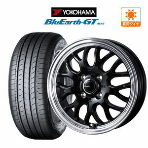 サマータイヤ ホイール 4本セット ウェッズ グラフト 9M YOKOHAMA BluEarth ブルーアース GT (AE51) 165/55R15