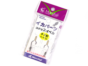 マルフジ(Marufuji) 泳がせスイベル チヌ針 IKA-15 サルカン一体 サルカン スイベル アオリイカ釣り アオリイカ釣り仕掛け