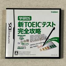 【未開封】新TOEICテスト完全攻略 学研DS ニンテンドーDS ソフト_画像1