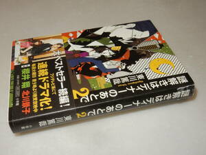 F1390〔即決〕署名『謎解きはディナーのあとで２』東川篤哉(小学館)2011年初版・帯〔並/多少の痛み・カバ背上部切れ補修等が有ります。〕