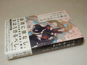 F1605〔即決〕署名（サイン）『背徳のぐるりよざセーラー服と黙示録』古野まほろ(角川書店)2013年初版・帯〔多少の痛み等が有ります。〕