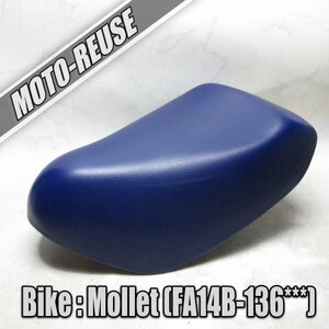 □【Mollet モレ FA14B】純正シート（A)　破れナシ□K38729