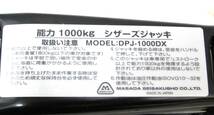 ★中古美品 マサダ 1000Kg 油圧 シザーズジャッキ DPJ-1000DX 油圧ジャッキ MASADA★A6_画像8