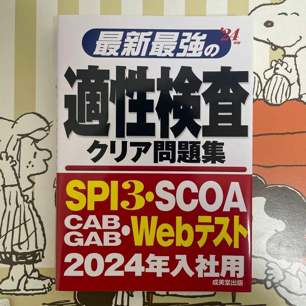 適性検査 クリア問題集