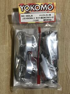 送料無料　YOKOMO トヨタ マーク2 JZX90 LEDライト組込済プラパーツ　1/10 ラジコンボディ用　ヨコモ　TOYOTA MARK2 未使用