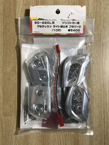 送料無料　YOKOMO トヨタ アルテッツァ LEDライト組込済プラパーツ　1/10 ラジコンボディ用　ヨコモ　TOYOTA ALTEZZA 未使用