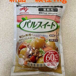 味の素　パルスイート 業務用　顆粒　1kg 砂糖約4kg分の甘さ