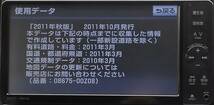 TOYOTA純正ナビ　NSZT-W61G　地図データー２０１１年秋版_画像4