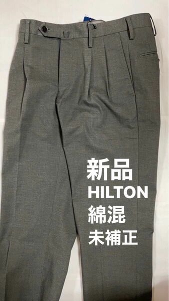 新品 HILTON ヒルトン超ストレッチ 綿混パンツ 落ち着いた細かな模様おのツータック 税込定価10,890円