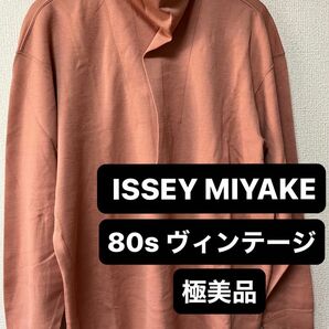 極美品!　issey miyake 激レア　80sヴィンテージ　綿ニットセーター カットソー　日本製　逸品　掘り出し物