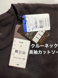 新品　CHRISTIAN ORANI 肌触り良くストレッチの効いたポリエステル・ニット　長袖カットソー　ブラウン　サイズLL