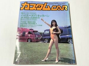 芸文社 カスタムCAR 1992年7月号 VOL.165 カスタムカー customcar バニング トラッキン バニトラ ローライダー 高速有鉛 JDM 鈴木智子