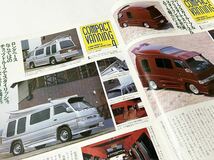 芸文社 カスタムCAR 1995年10月号 VOL.204 カスタムカー customcar バニング トラッキン バニトラ ローライダー 高速有鉛 JDM 中森友香_画像10