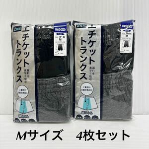 新品62553 男性用エチケットトランクス Mサイズ4枚セット 黒 ダークグレー メンズ軽失禁ショーツ綿100％抗菌防臭加工吸水パンツ介護パンツ