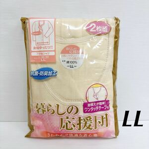 新品62579　LLサイズ　レディース前開き7分袖シャツ2枚組 ベージュ 介護下着 綿100％ ワンタッチ マジックテープ 肌着 インナー 介護用品