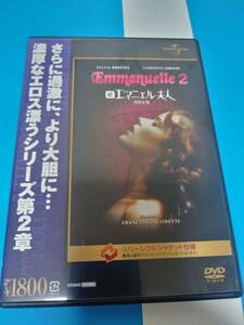 続エマニエル夫人　Emmanuelle 2 無修正版　映画　DVD　