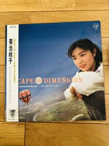 【厳選LP】 激レア 和モノ ESCAPE FROM DIMENSION/菊池桃子 30207-28 citypops AOR ライトメロウ boogie 林哲司 鷺巣詩郎 久石譲