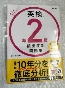 英検準２級頻出度別問題集　〔２０２１〕 津村修志／著