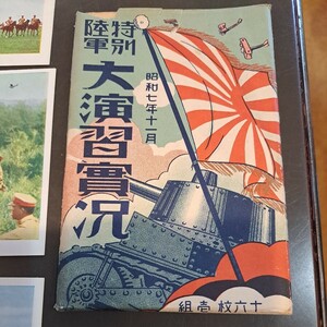  war front Showa era the first period Showa Retro picture postcard war front special land army large .. post card postcard 14 sheets Showa era 7 year 